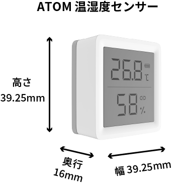 ATOM Sensor V2(アトムセンサーV2) - 月額無料のスマート